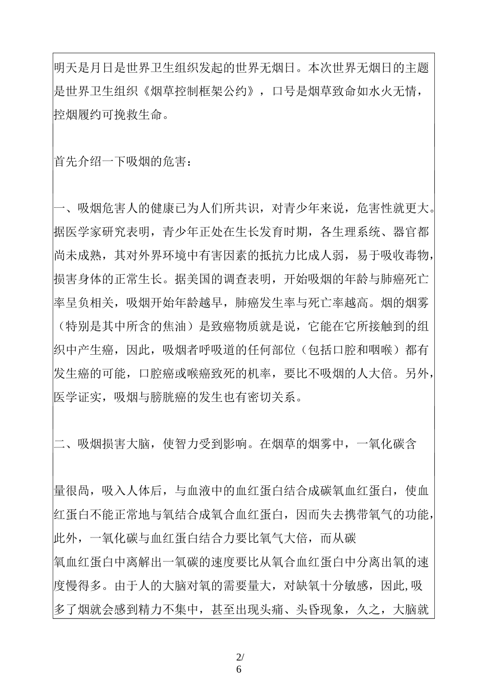 世界无烟日广播稿_第2页