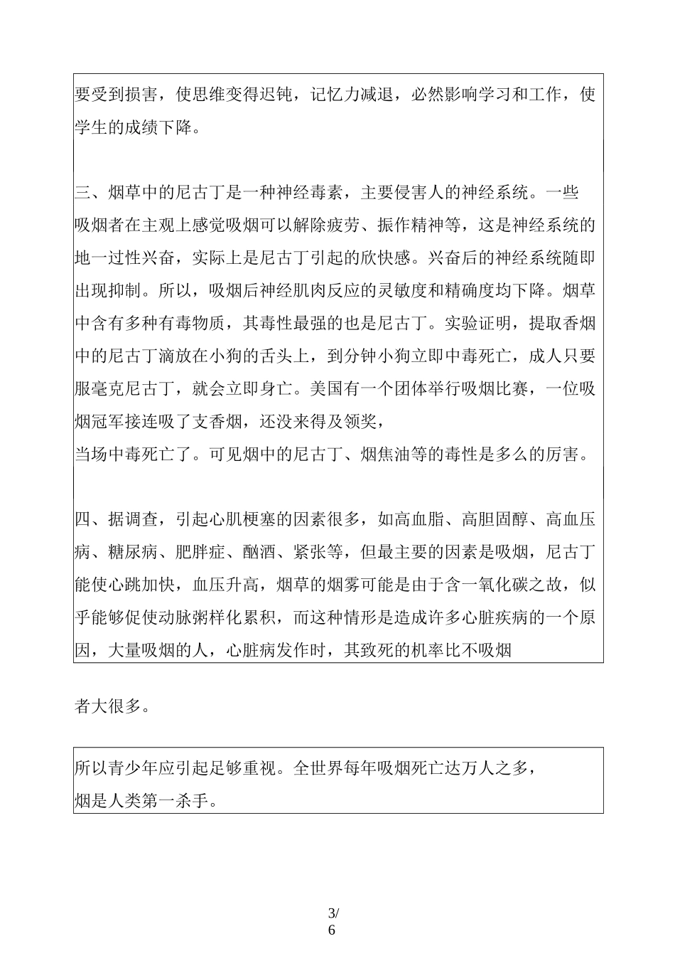 世界无烟日广播稿_第3页