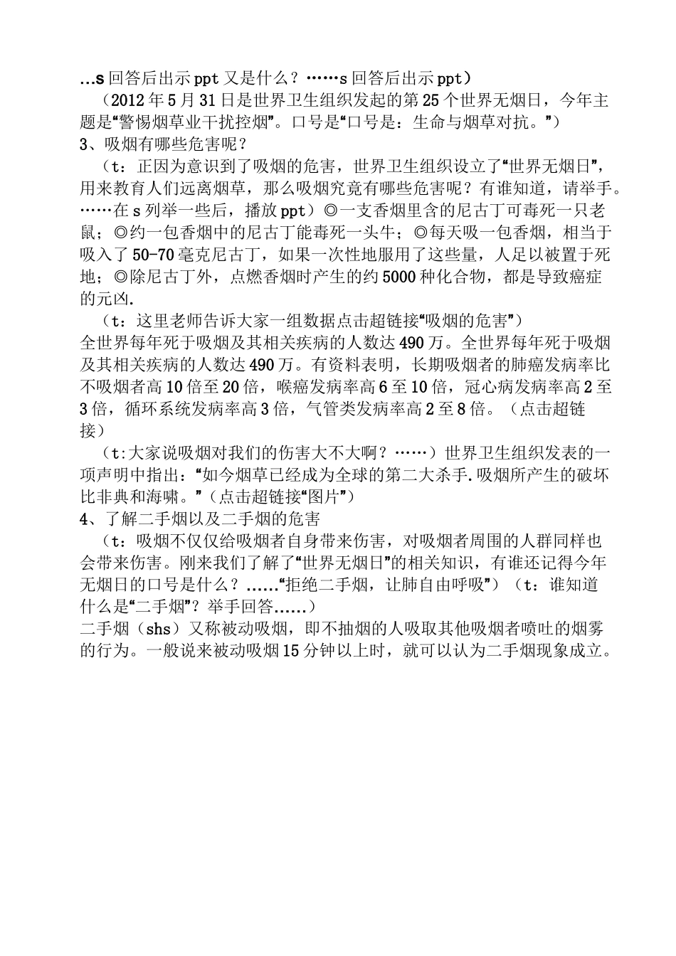 世界无烟日班会教案_第2页