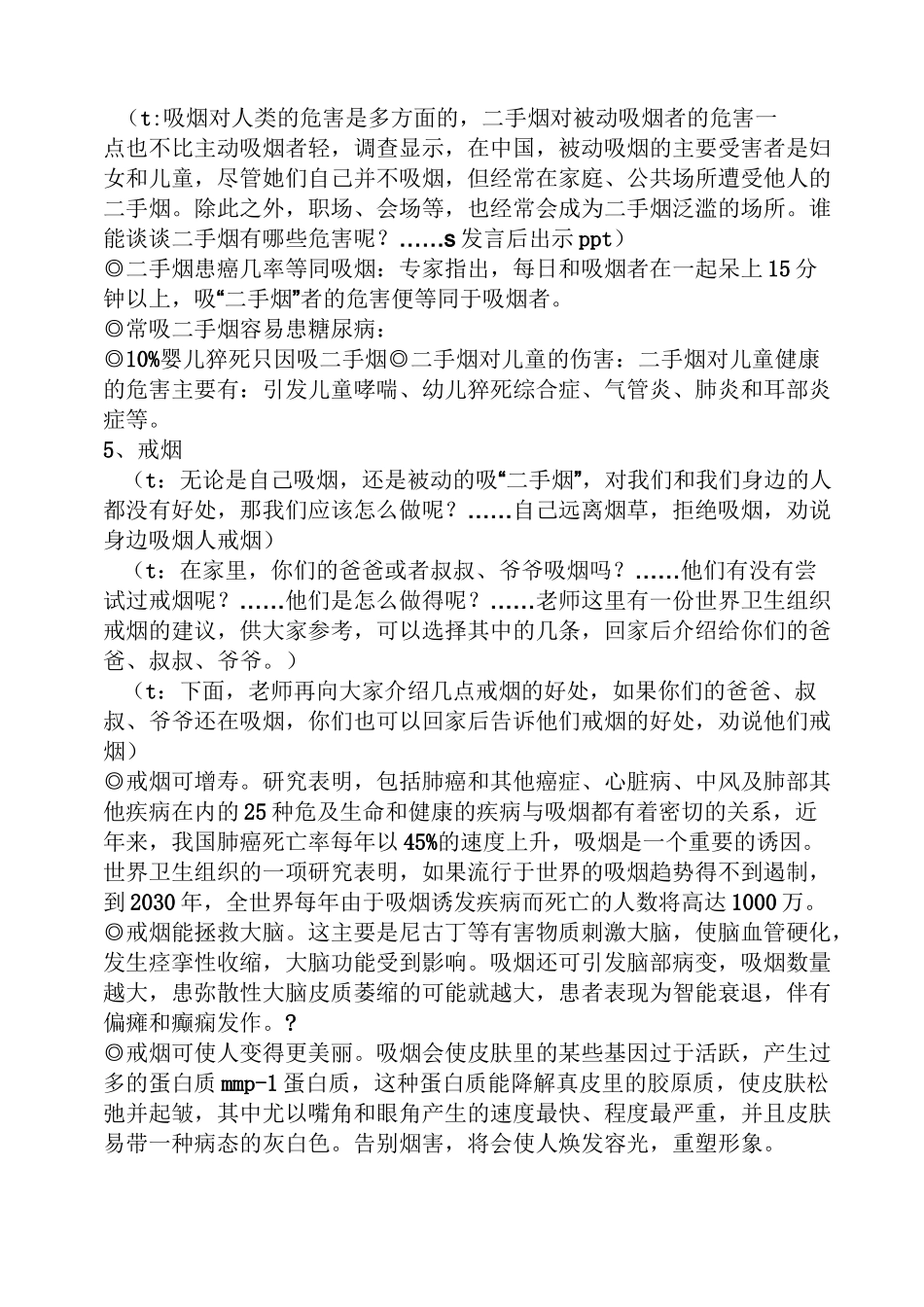 世界无烟日班会教案_第3页