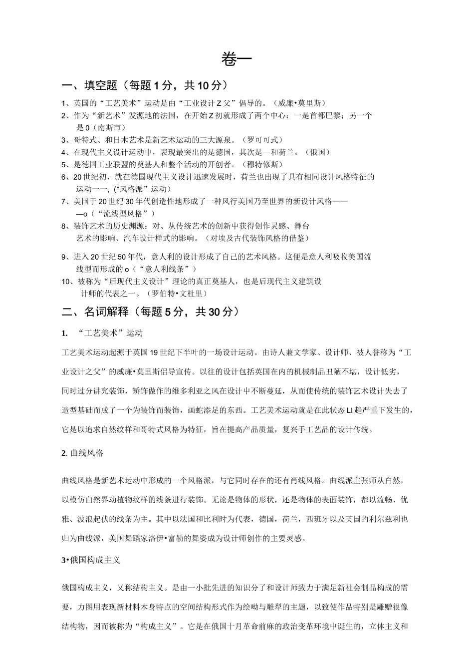 世界现代设计史五套题目_第1页