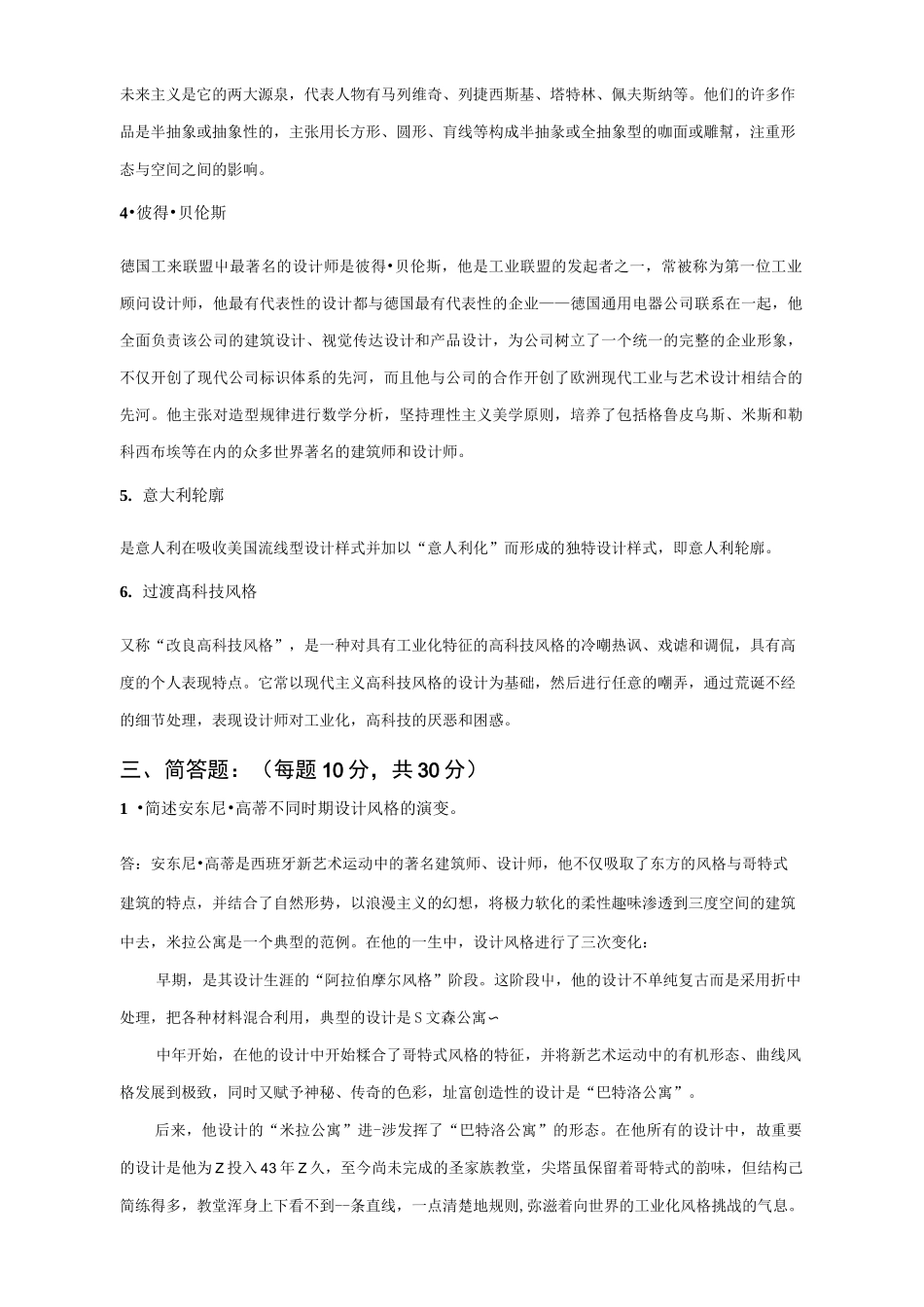 世界现代设计史五套题目_第2页