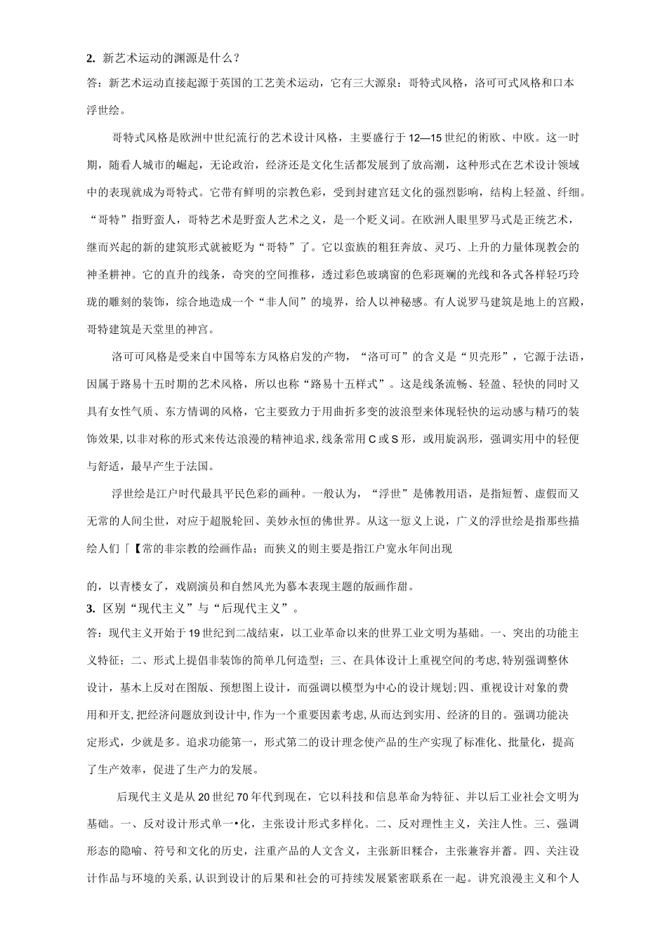 世界现代设计史五套题目_第3页