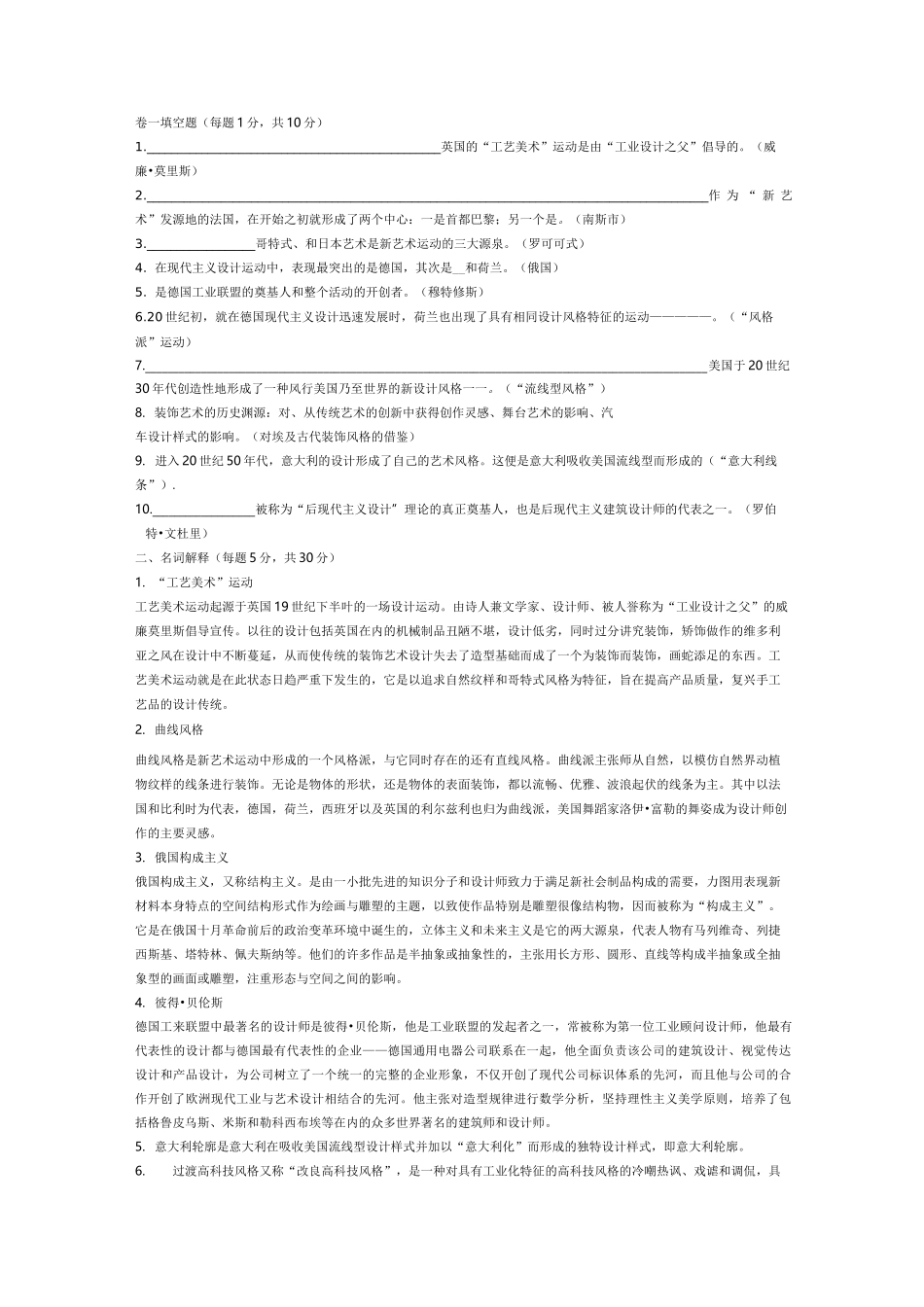 世界现代设计史复习题_有答案_第1页