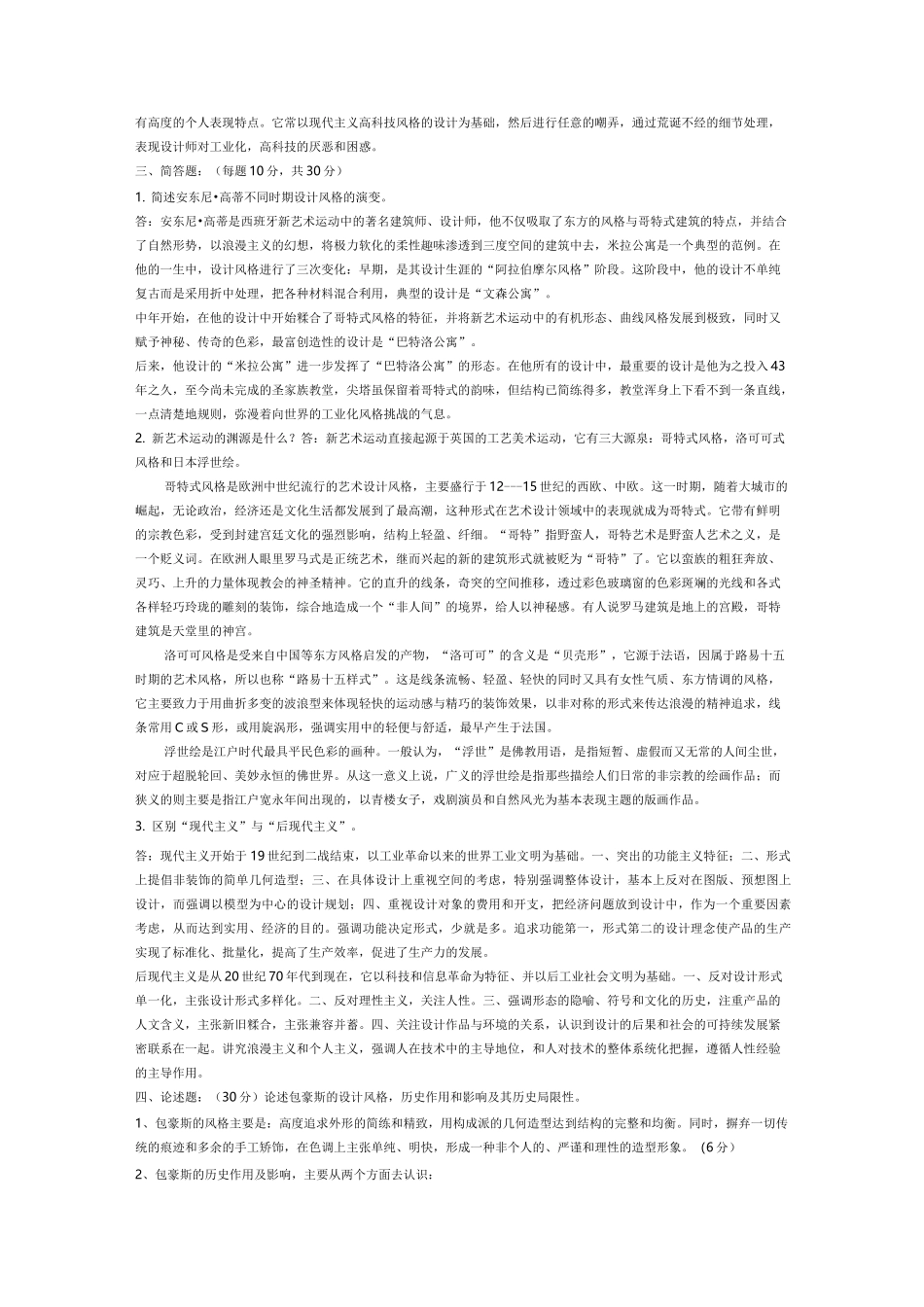 世界现代设计史复习题_有答案_第2页