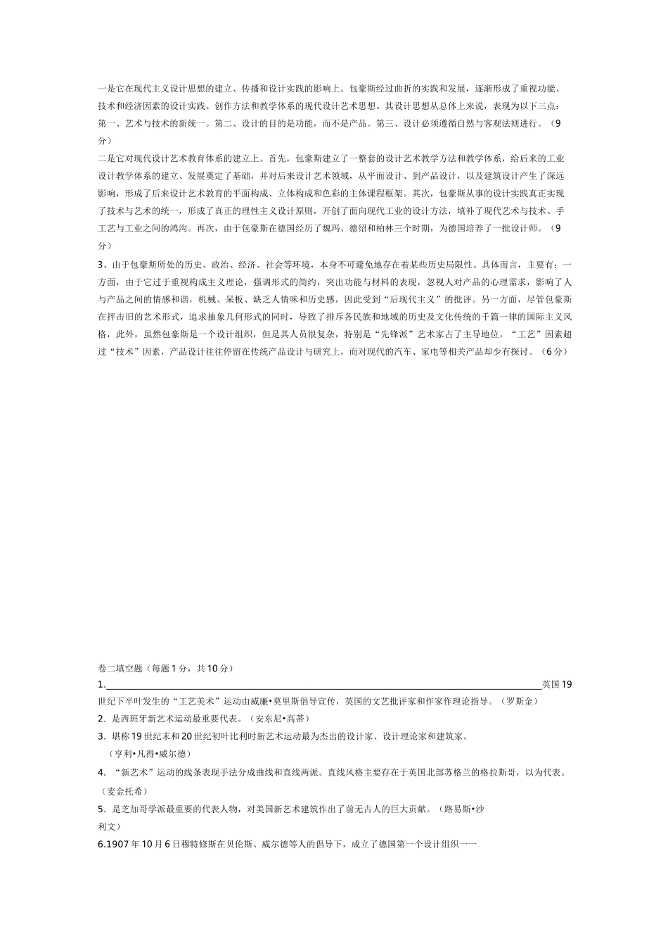 世界现代设计史复习题_有答案_第3页