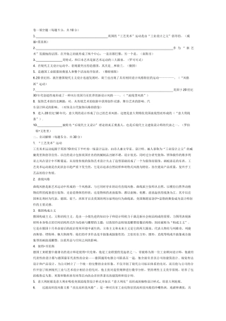 世界现代设计史复习题_有答案