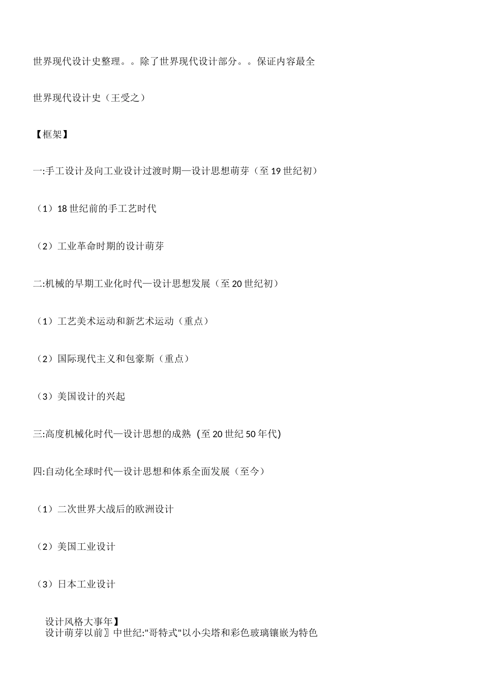 世界现代设计史整理_第1页