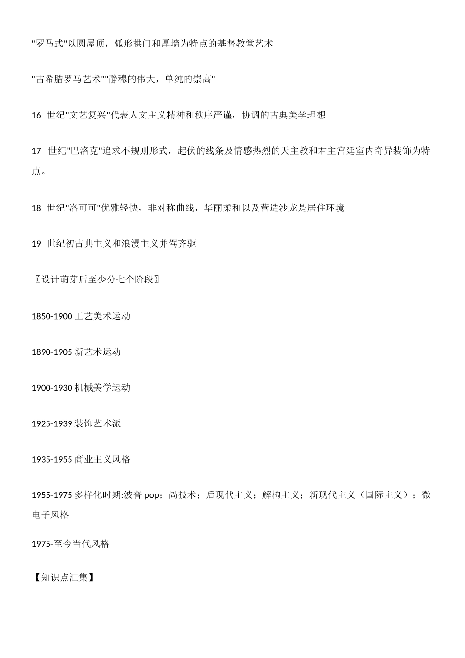 世界现代设计史整理_第2页