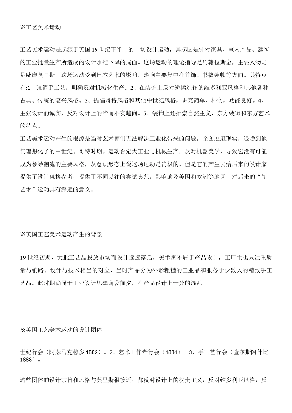 世界现代设计史整理_第3页