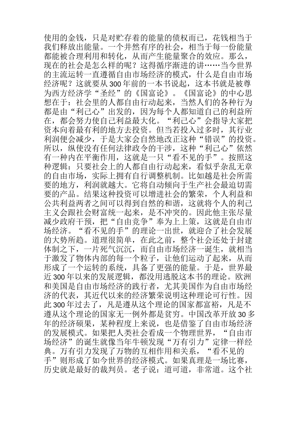 世界真的变天了,你再不懂就彻底晚了!(水木然)_第2页