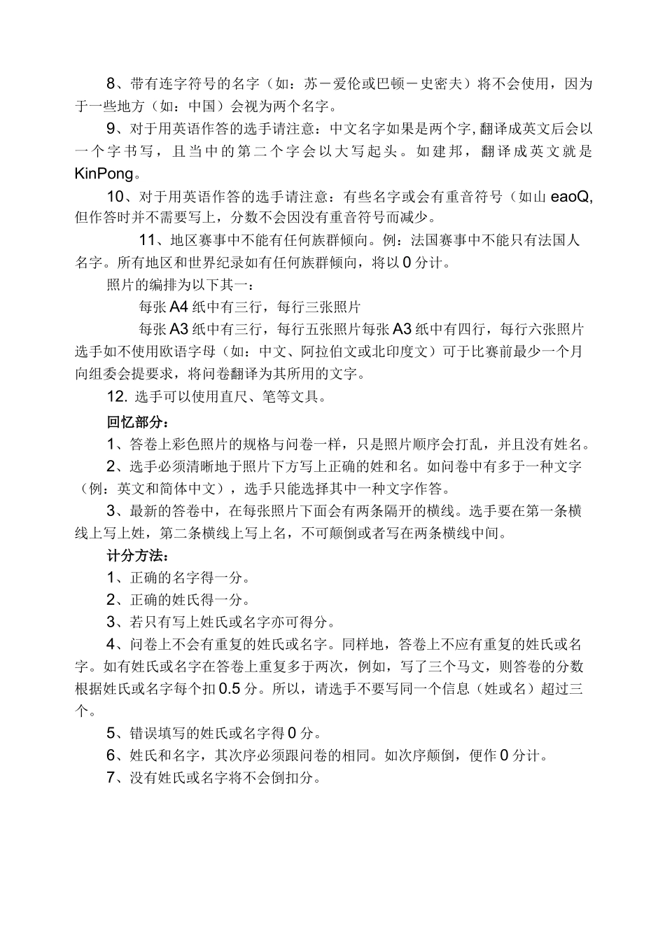 世界脑力锦标赛十大项目比赛规则详细官方版_第2页