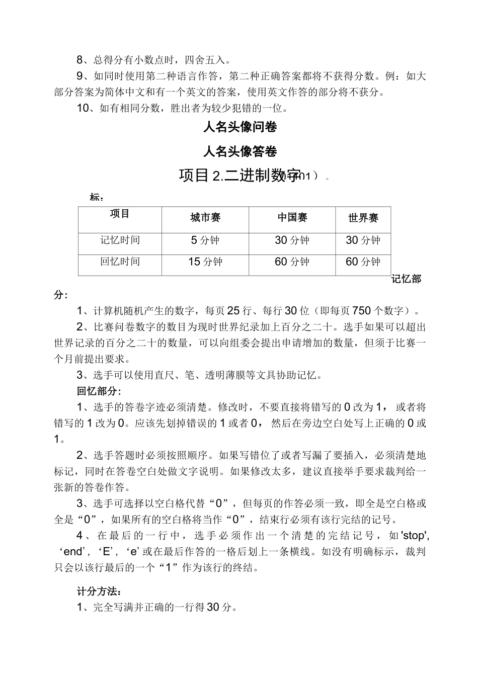 世界脑力锦标赛十大项目比赛规则详细官方版_第3页