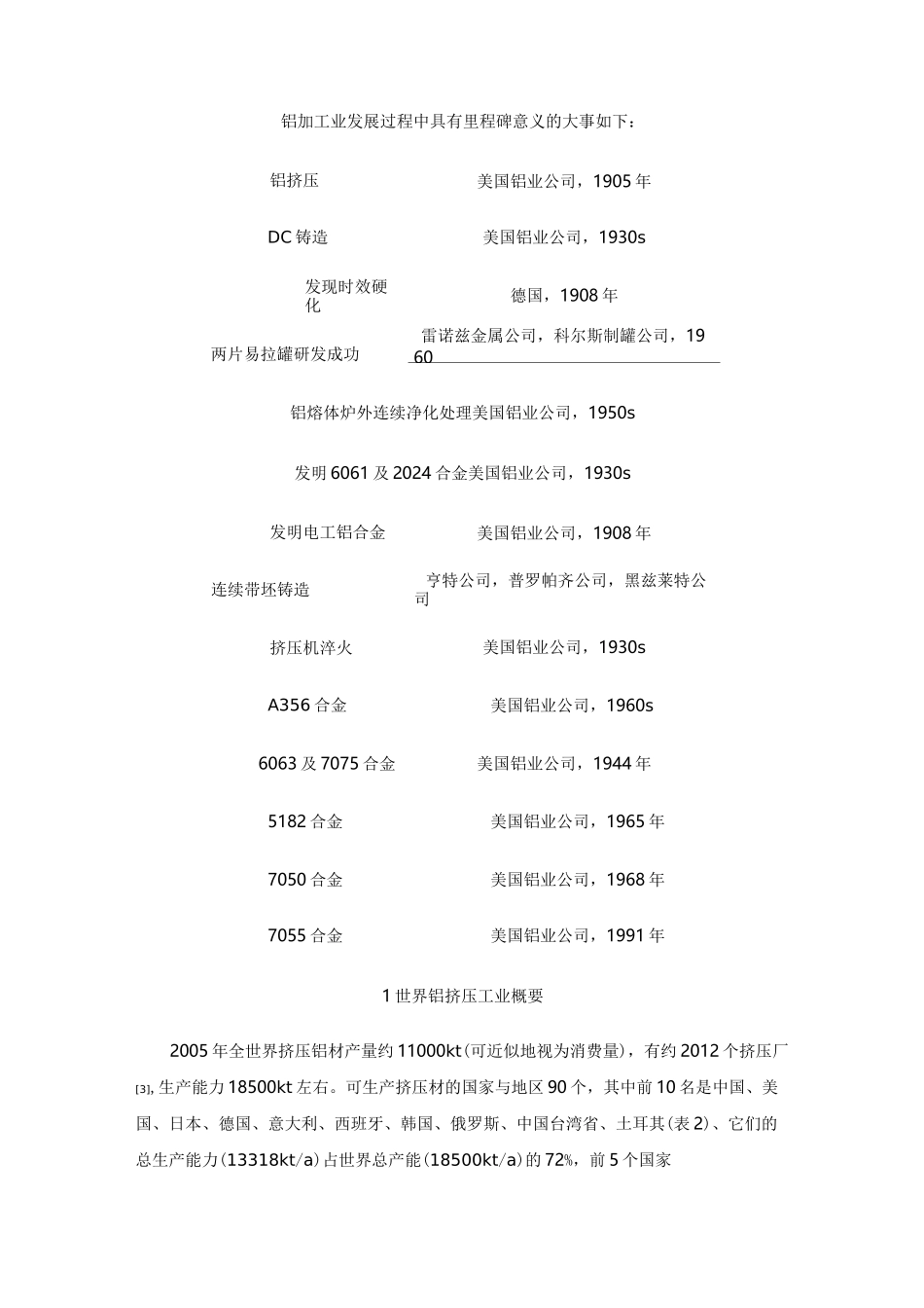 世界铝挤压工业纵览_第3页