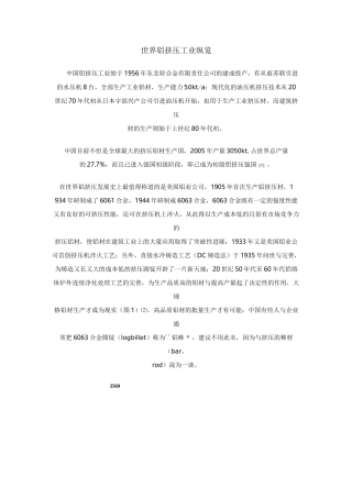 世界铝挤压工业纵览