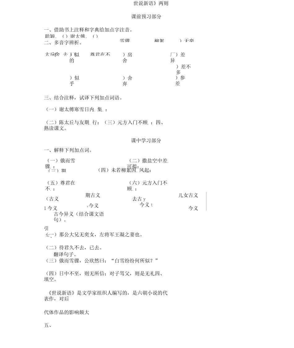 世说新语 练习题_第1页