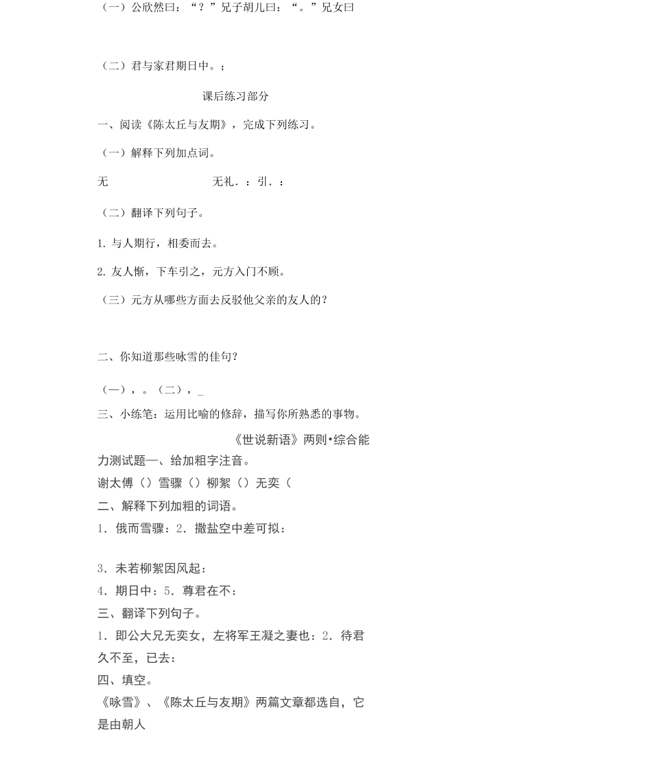 世说新语 练习题_第2页