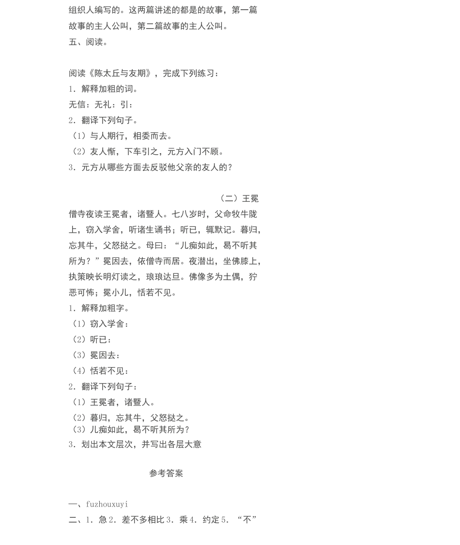 世说新语 练习题_第3页