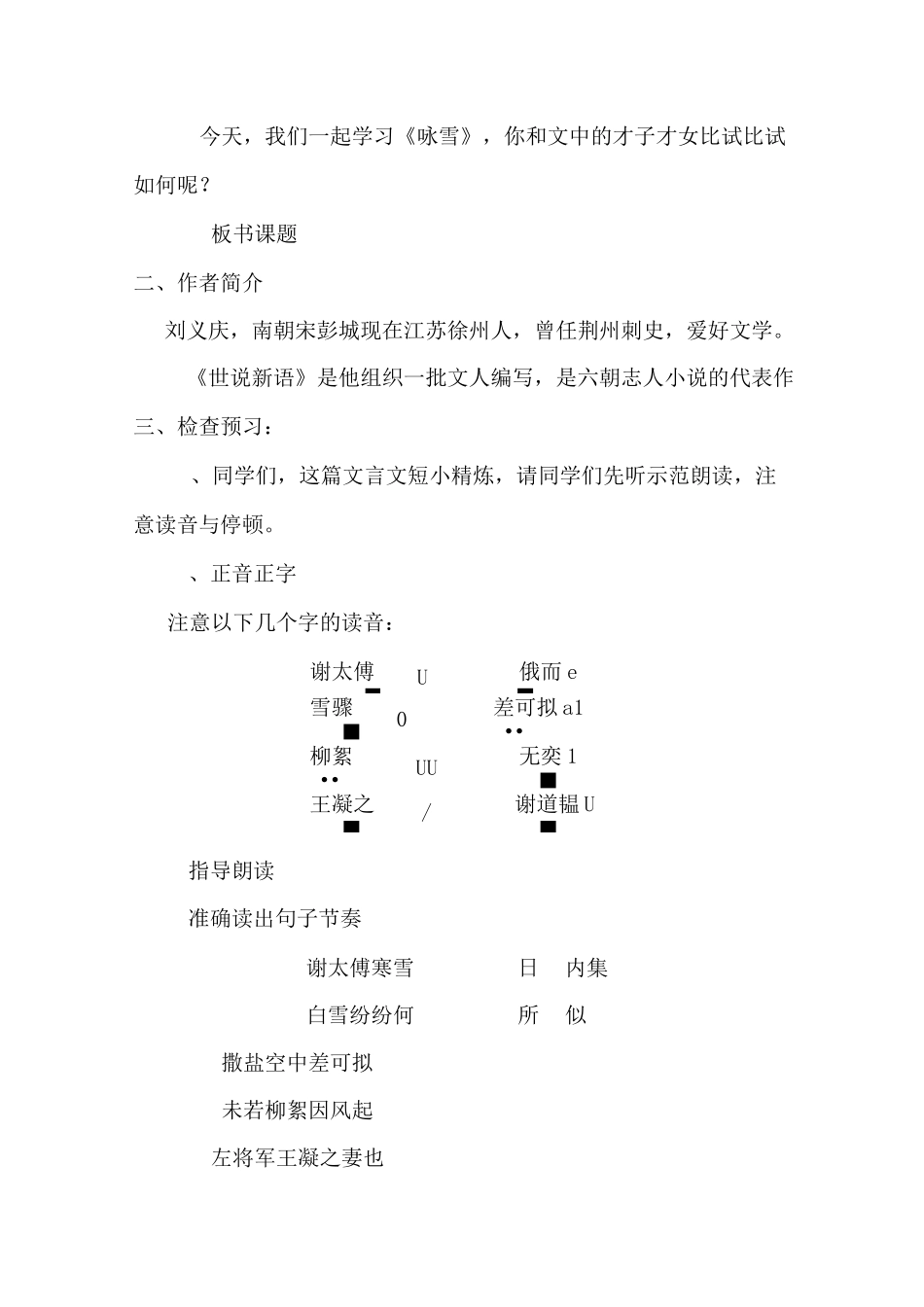 世说新语咏雪_第2页