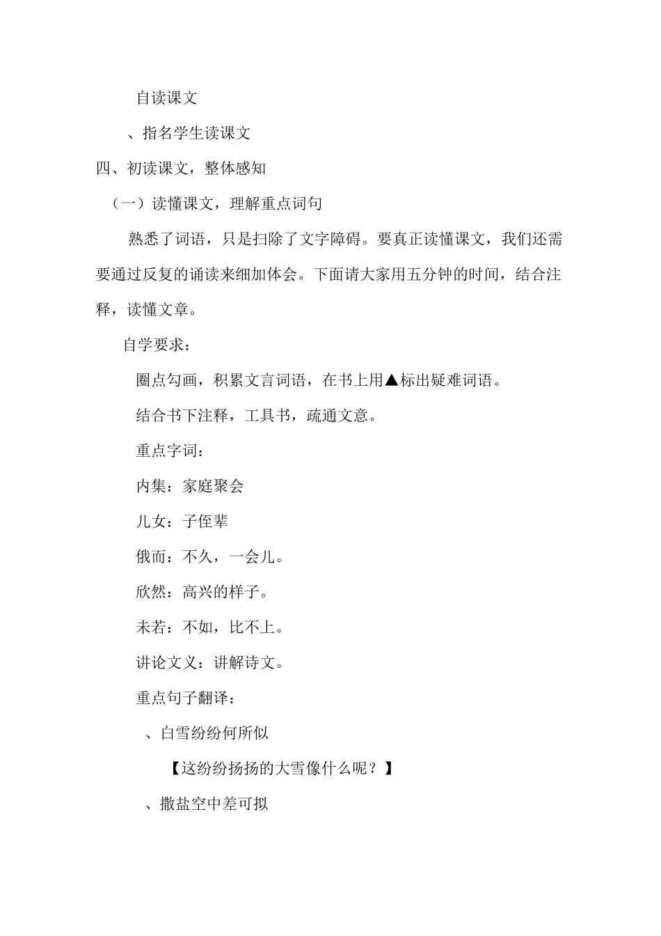 世说新语咏雪_第3页