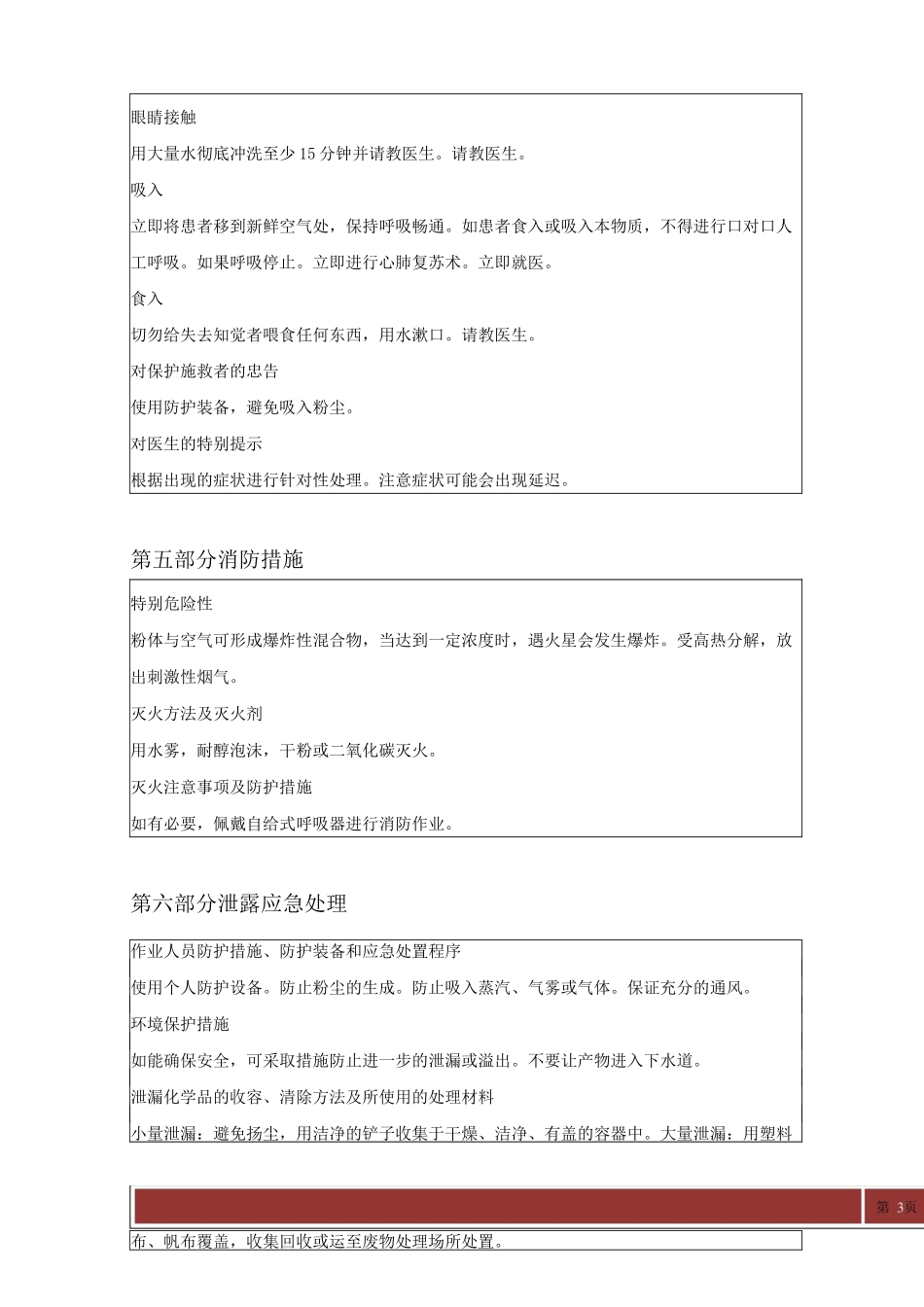 丙二酸MSDS_第3页