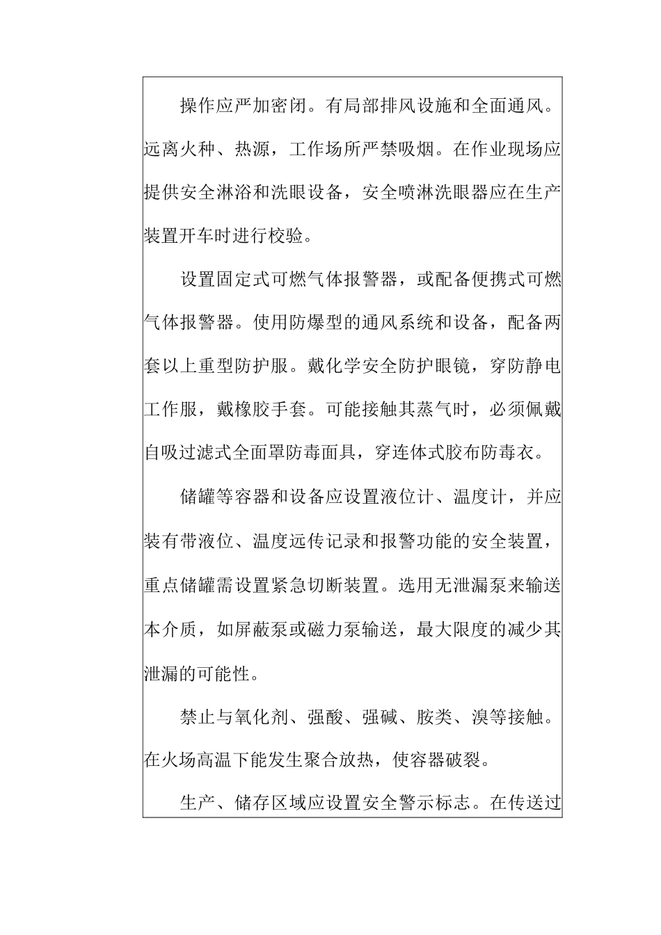 丙烯腈危险化学品安全措施和事故应急处置原则_第3页