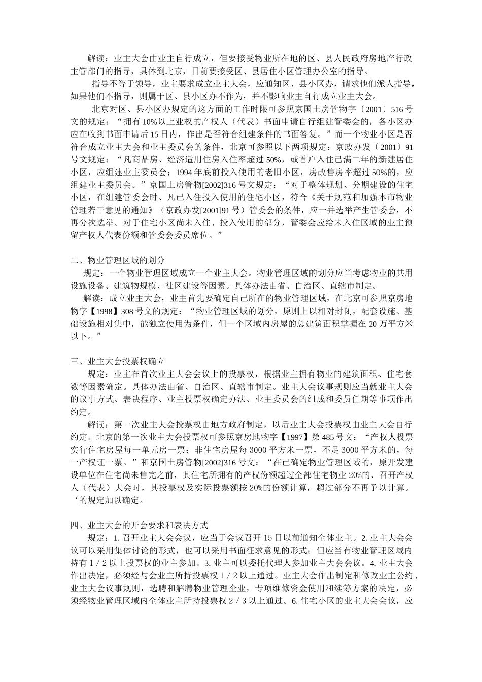 业主委员会成立条件及流程_第2页