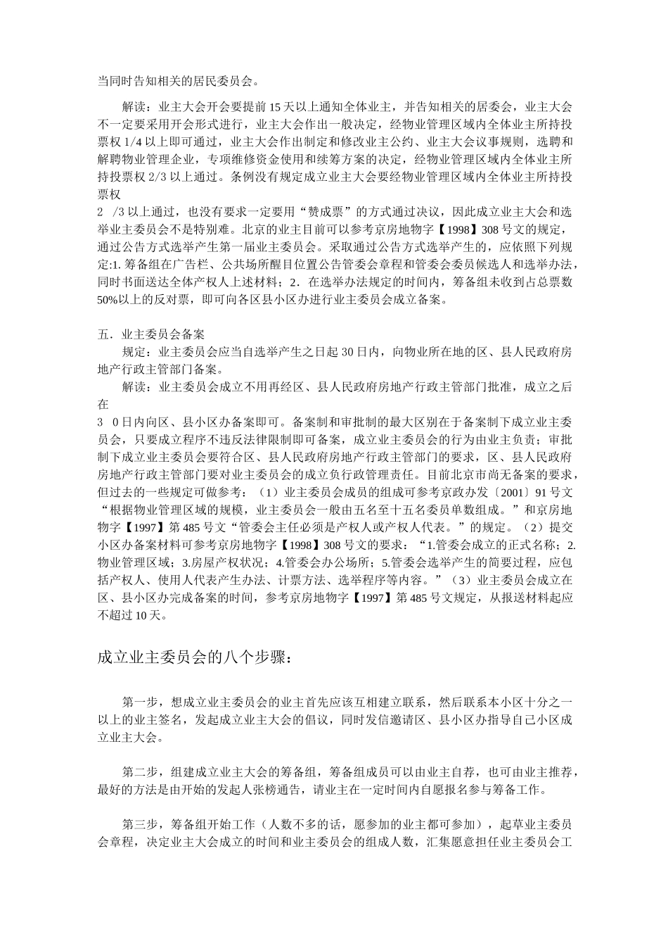 业主委员会成立条件及流程_第3页
