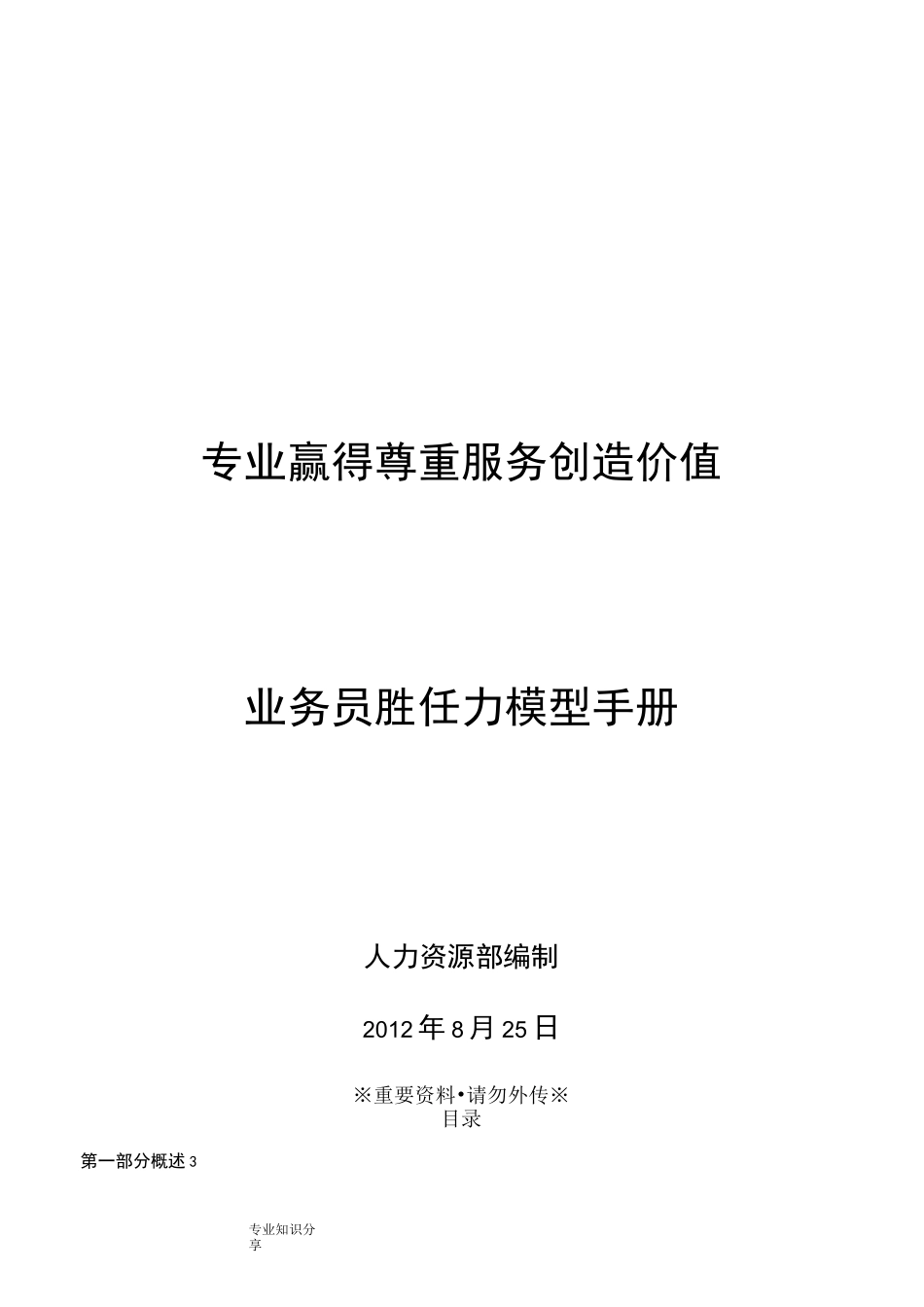 业务员胜任力模型_第1页