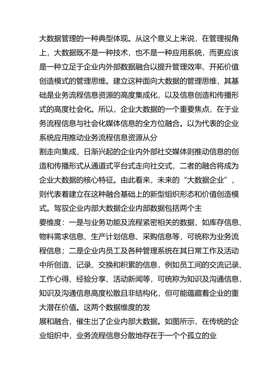 业务梳理：企业大数据与大数据企业_第2页