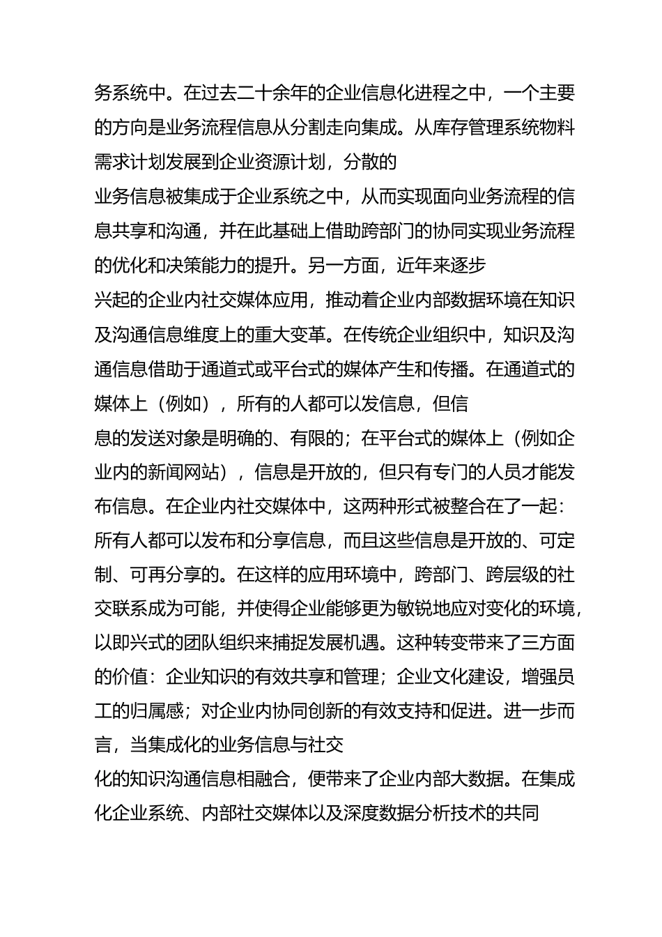 业务梳理：企业大数据与大数据企业_第3页