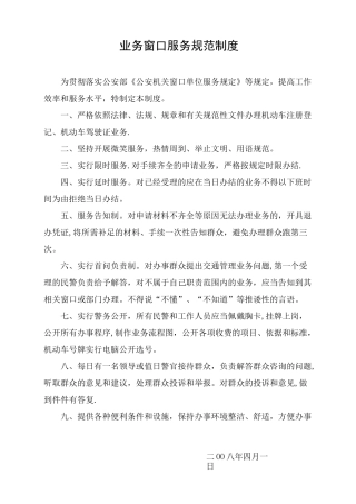 业务窗口服务规范制度