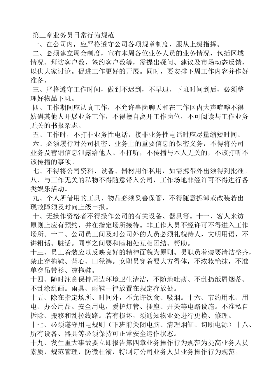 业务管理规章制度_第2页