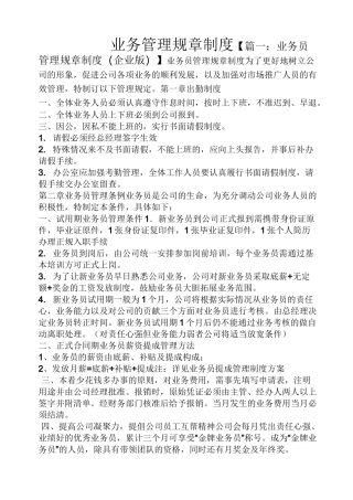 业务管理规章制度