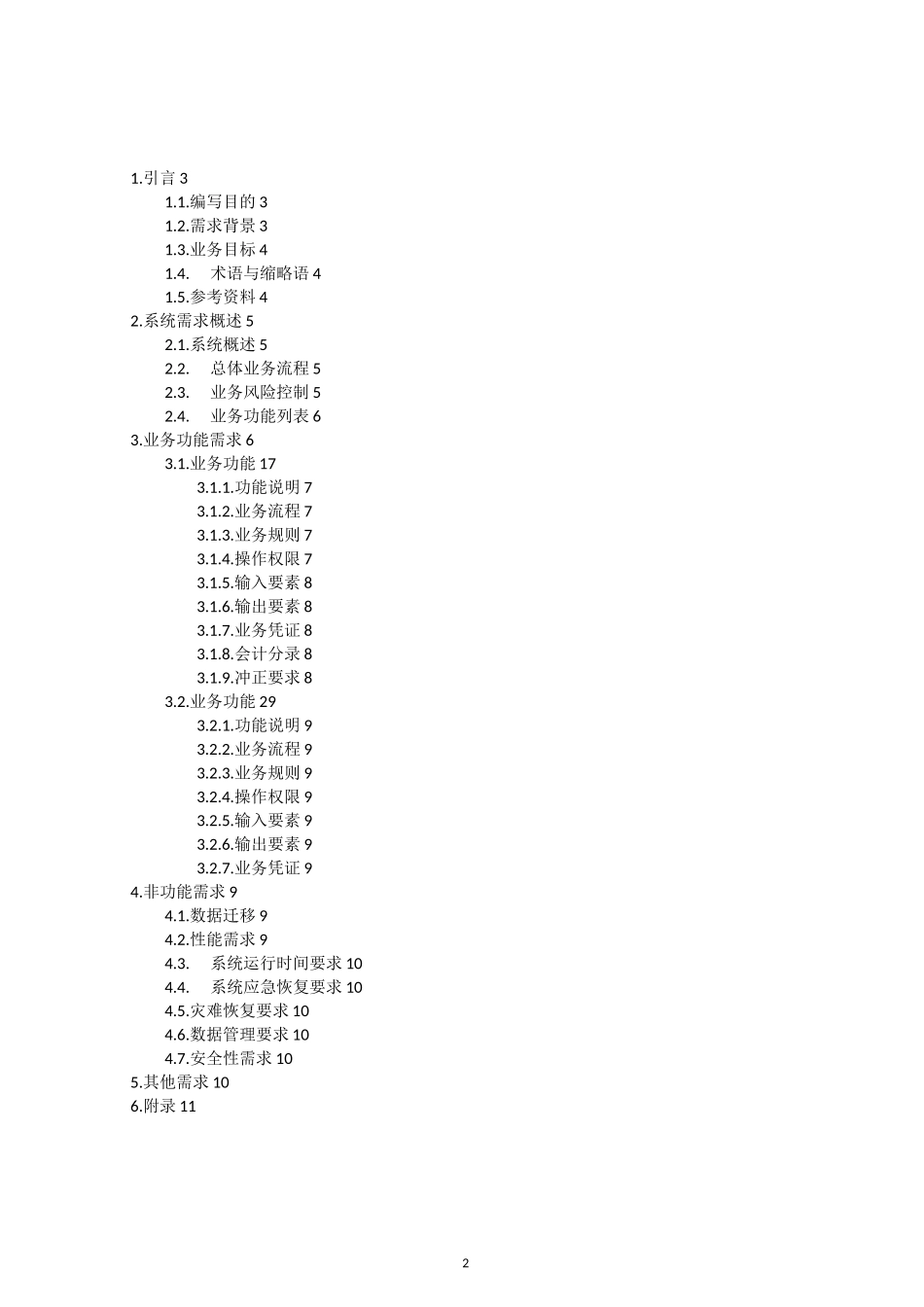 业务需求说明书模板_第3页