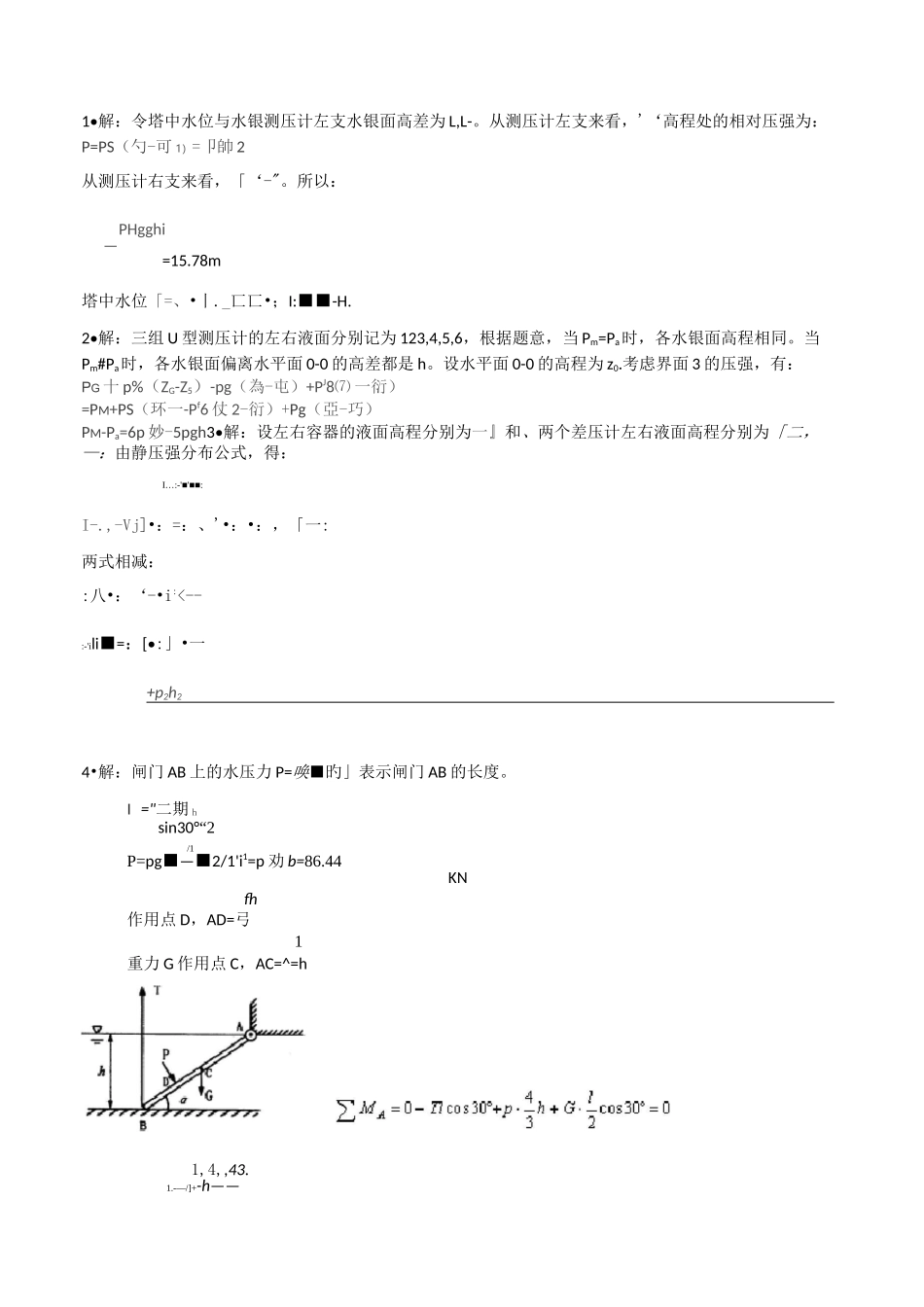 东北农业大学网络教育学院水力学本科网上作业题参考答案_第2页