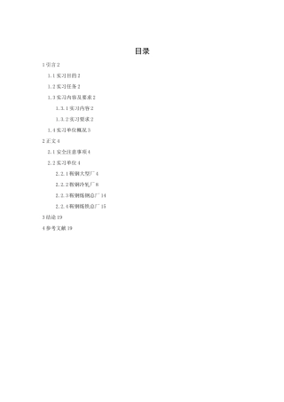 东北大学生产实习报告