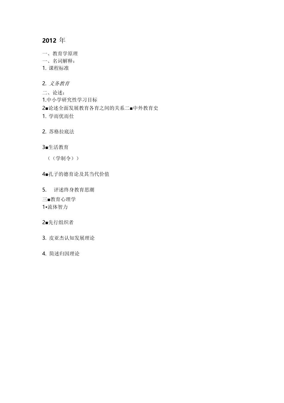 东北师范大学333教育综合10-17真题_第3页