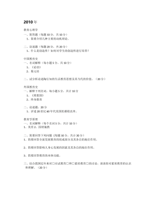 东北师范大学333教育综合10-17真题