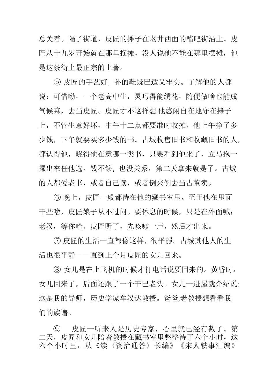 东坛井的陈皮匠(何晓)阅读答案_第2页