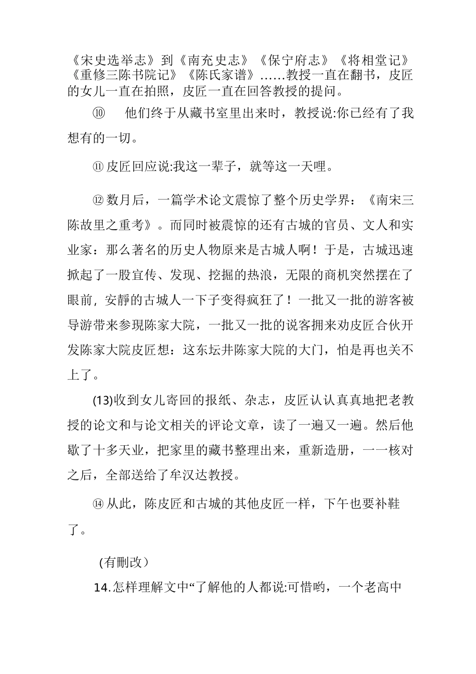 东坛井的陈皮匠(何晓)阅读答案_第3页