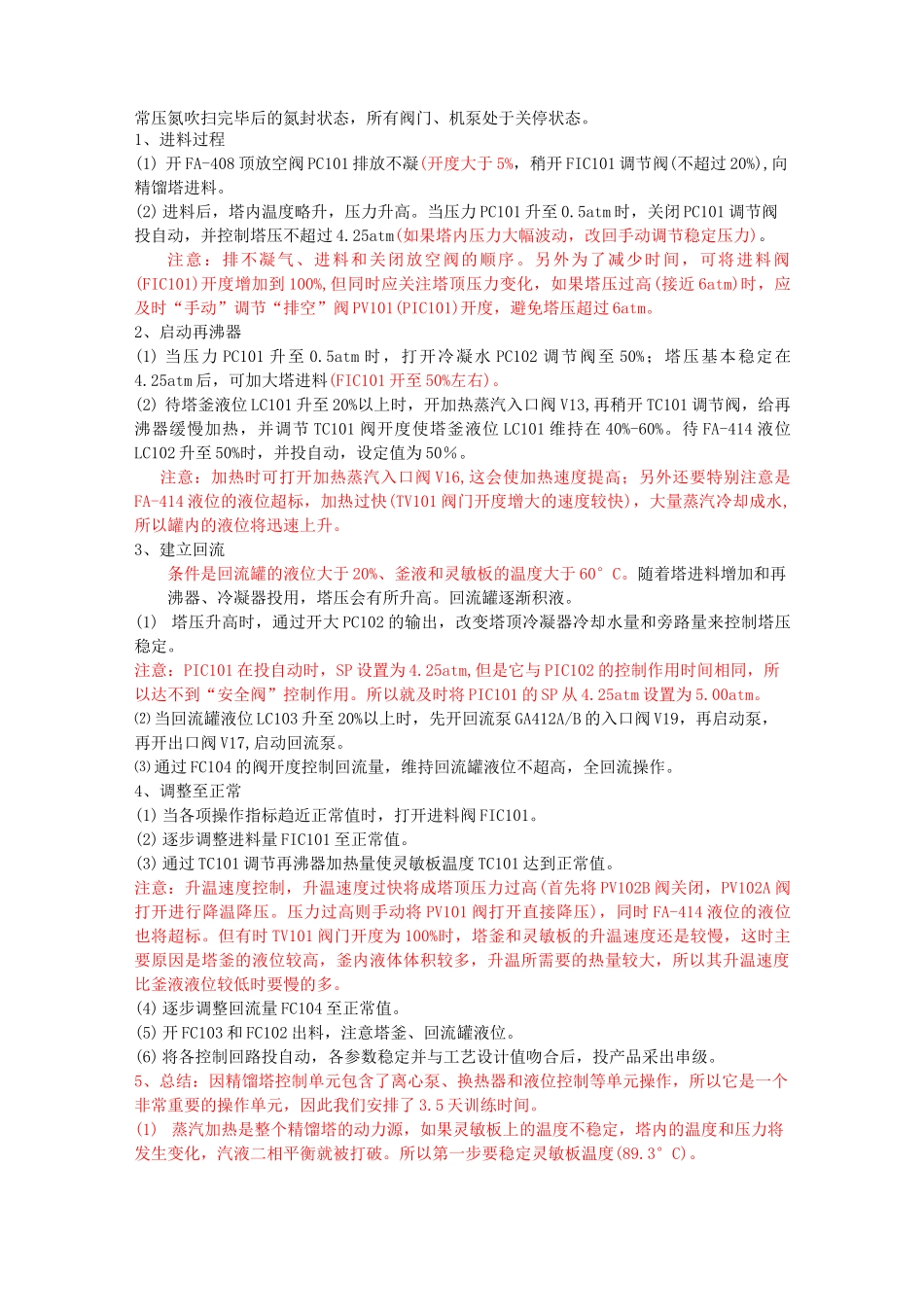东方仿真精馏塔单元_第2页
