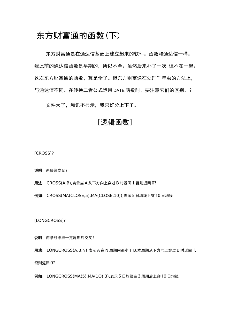 东方财富通函数(下)_第1页