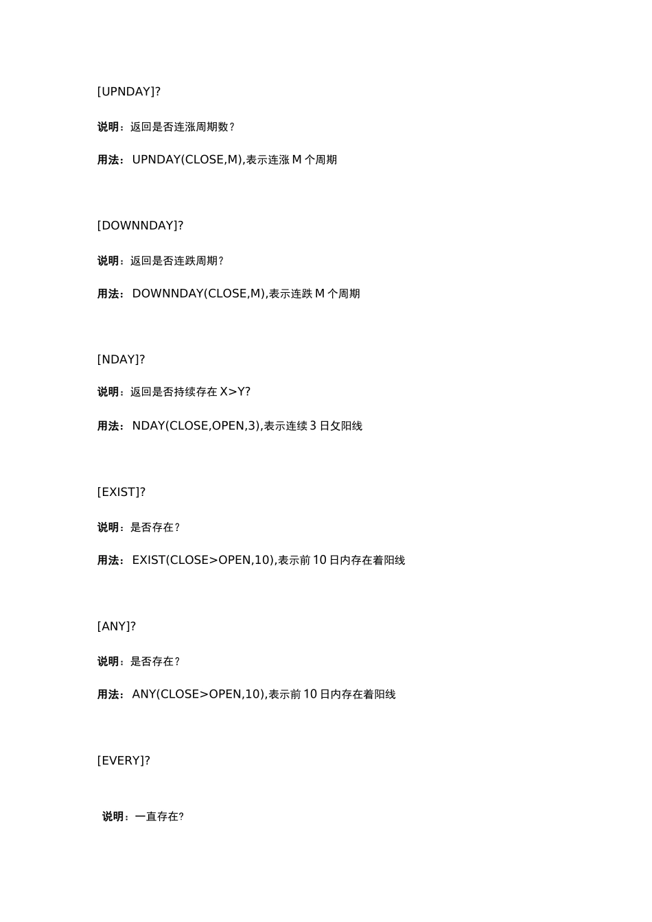 东方财富通函数(下)_第2页