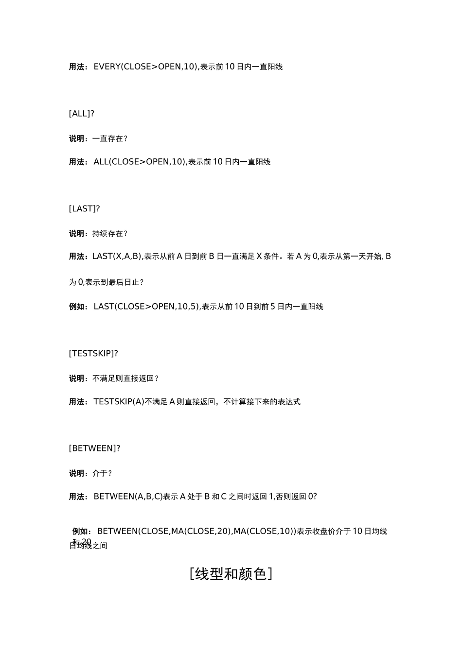 东方财富通函数(下)_第3页
