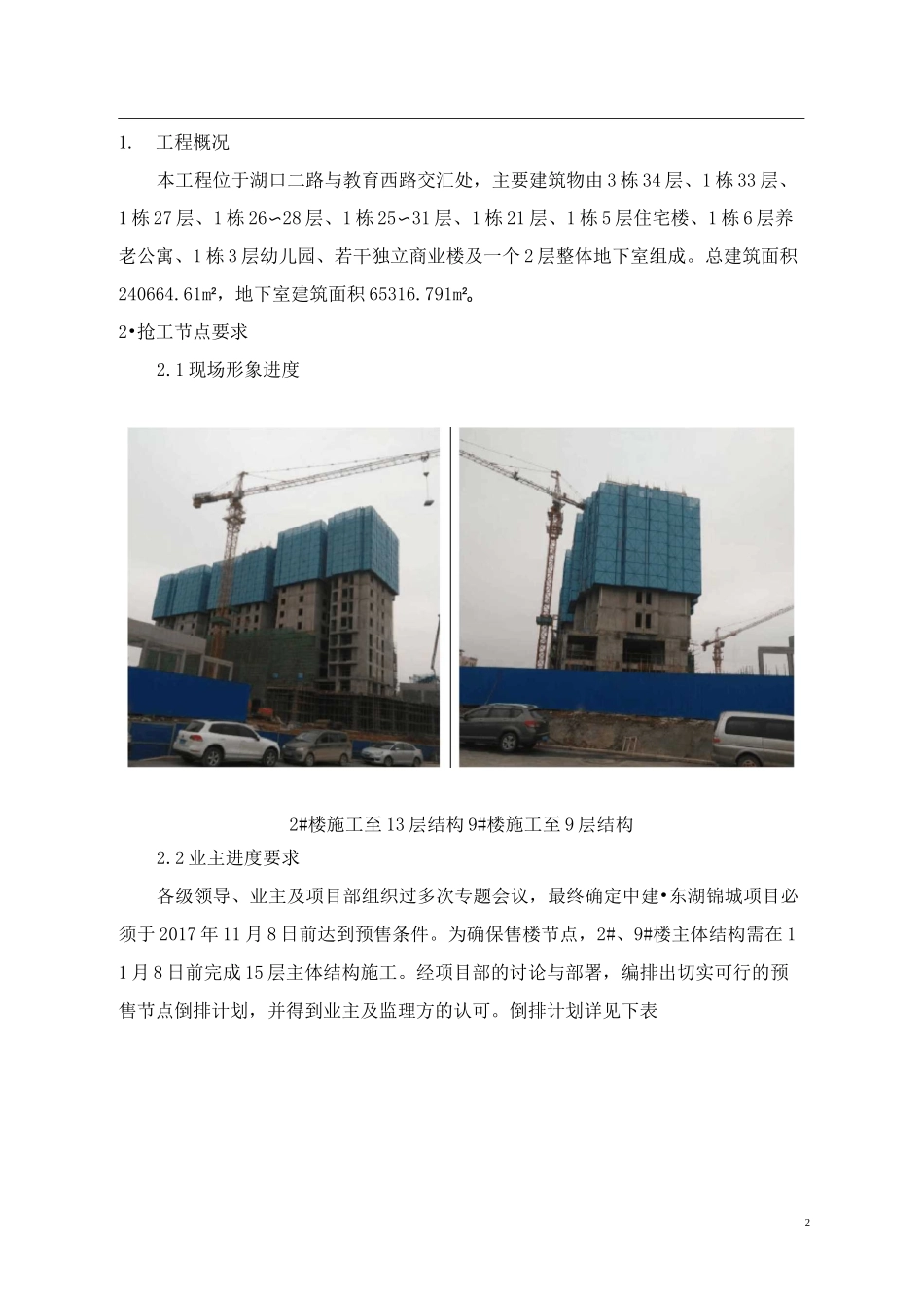 东湖项目预售节点专项施工方案_第2页