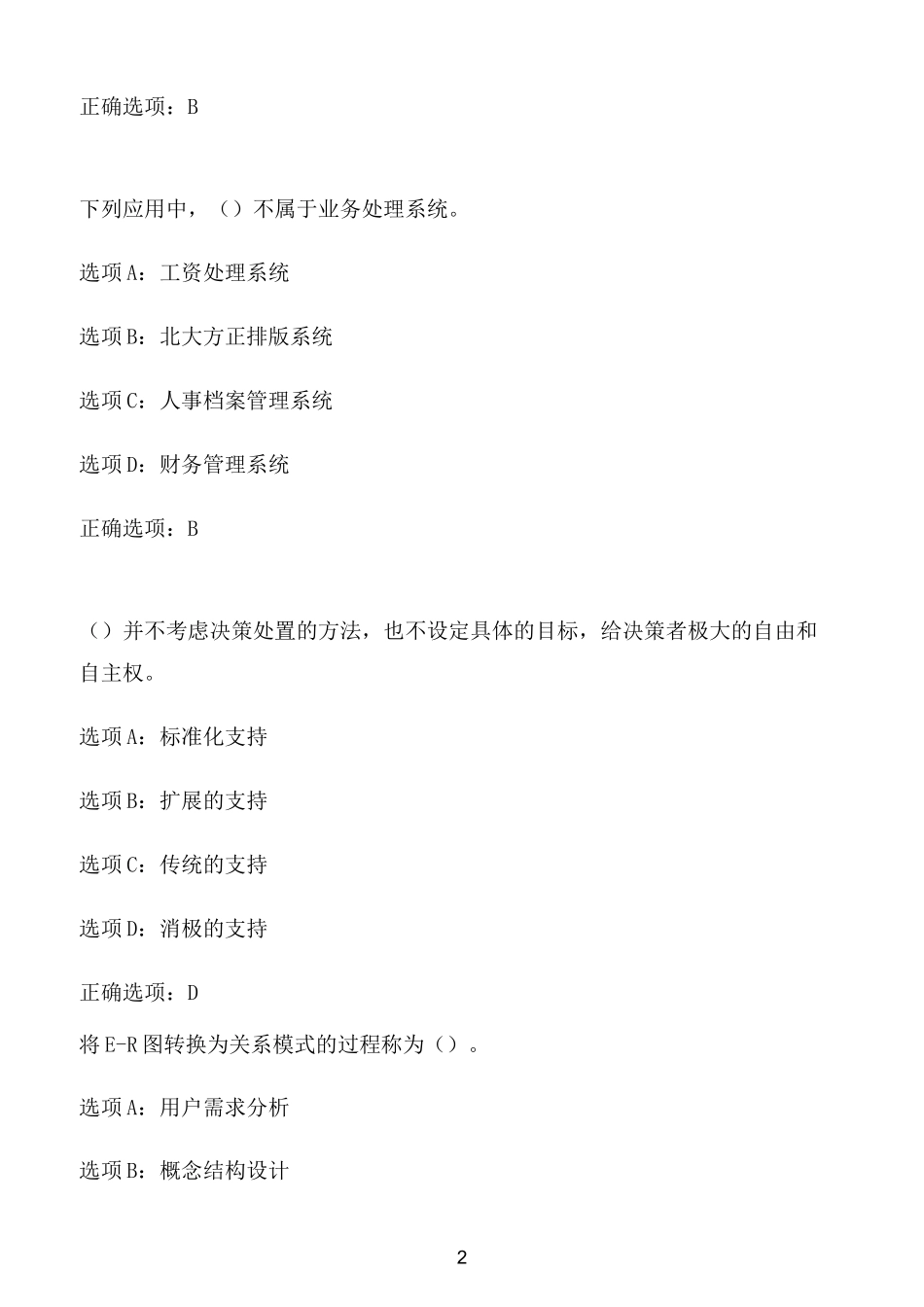 东财《管理信息系统X》综合作业8_第2页