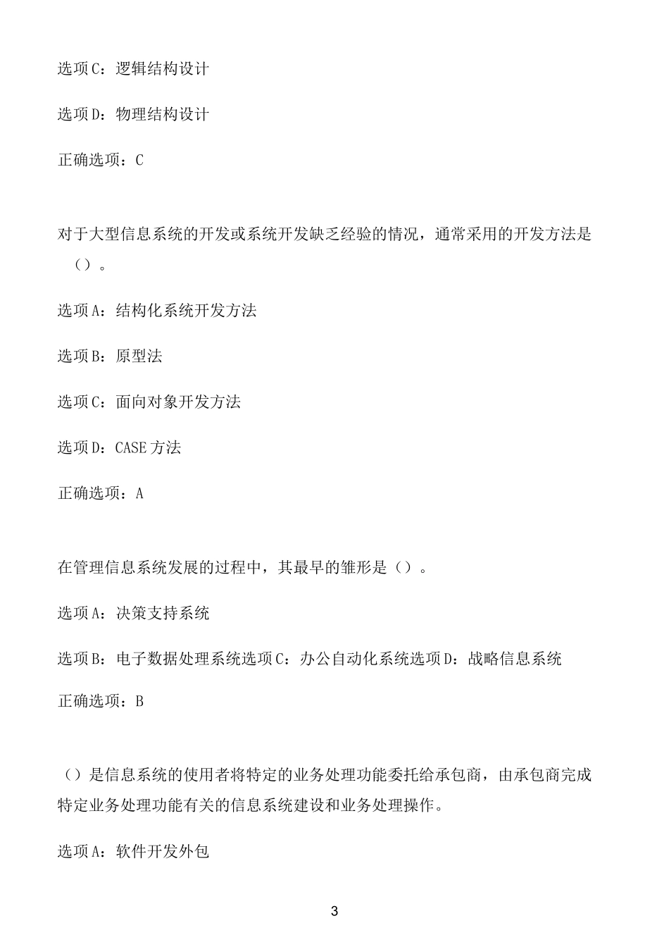 东财《管理信息系统X》综合作业8_第3页