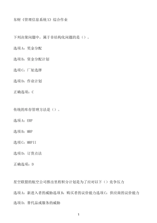 东财《管理信息系统X》综合作业8