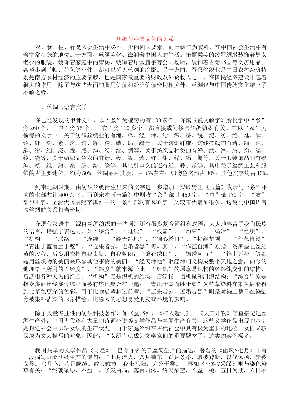 丝绸与中国文化的关系._第1页